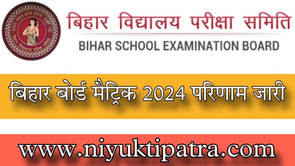 bseb 10th result